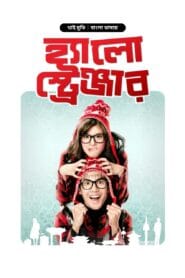 Hello Stranger (Bangla Dubbed – Thai Movie) Watch Online And Download “WEB-DL”