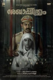 Rekhachithram (Hindi Dubbed – Malayalam Movie) Watch Online And Download “DS4K-WEB-DL”