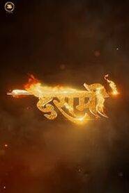 Dashmi (Hindi Movie) Watch Online And Download