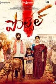 Pottel Full Movie In Hindi Dubbed Watch Online And Download