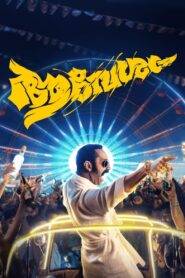 Aavesham (Hindi Dubbed – Malayalam Movie) Watch Online And Download