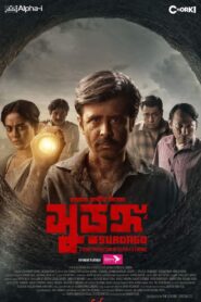 Surongo (Bangla Movie) Watch Online And Download