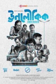 Unolukik Season 1 Complete Watch Online And Download