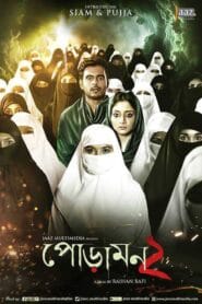 Poramon 2 Full Movie Watch Online And Download