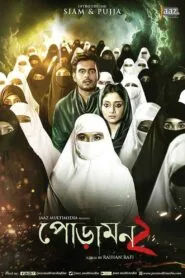 Poramon 2 Full Movie Watch Online And Download
