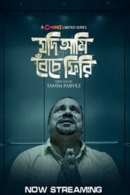 Jodi Ami Beche Firi Season 1 Complete (Bengali Tv Shows) Watch Online And Download