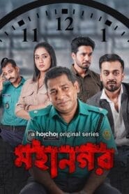Mohanagar Season 1-2 Complete (Bengali Tv Shows) Watch Online And Download