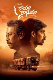 Ramam Raghavam (No Dub Available – Telugu Movie) Watch Online And Download “Hall-Print”