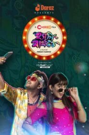 Happy Birthday (Bengali Film) Full Movie Watch Online And Download