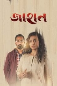Jahan (Bengali Film) Full Movie Watch Online And Download