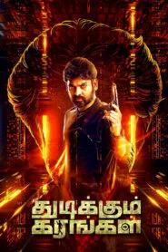 Thudikkum Karangal Full Movie In Hindi Dubbed Watch Online And Download