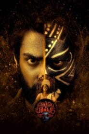 Bhoothaddam Bhaskar Narayana (No Dub Available – Telugu Movie) Watch Online And Download