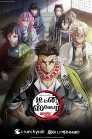 Demon Slayer Season-4 Complete (Hindi Dubbed – Anime) Watch Online And Download