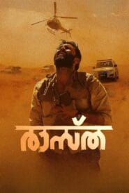 Raastha (No Dub Available – Malayalam Movie) Watch Online And Download