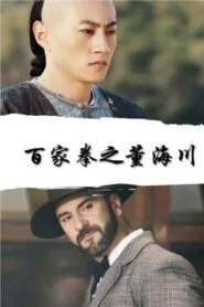 Dong Haichuan of the Hundred Fists (Hindi Dubbed – Chinese Movie) Watch Online And Download “WEB-DL”