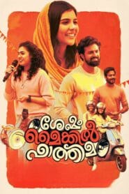 Sesham Mike-il Fathima (Hindi Dubbed – Malayalam Movie) Watch Online And Download “WEB-DL”