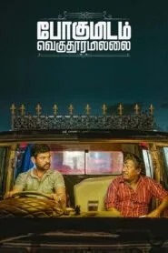 Pogumidam Vegu Thooramillai (Hindi Dubbed – Tamil Movie) Watch Online And Download “WEB-DL”