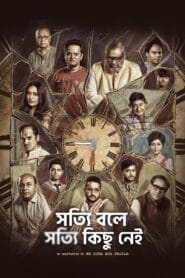 Shotyi Bole Shotyi Kichhu Nei (Bangla Movie) Watch Online And Download “WEB-DL”