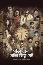 Shotyi Bole Shotyi Kichhu Nei (Bangla Movie) Watch Online And Download “WEB-DL”