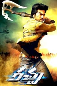 Rachcha (Dual Audio {Hindi-Telugu} – Telugu Movie) Watch Online And Download “BluRay”