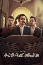 Kakshi: Amminippilla (No Dub Available – Malayalam Movie) Watch Online And Download “WEB-DL”