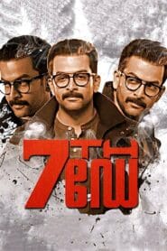 7th Day (Dual Audio Hindi Dubbed – Malayalam Movie) Watch Online And Download