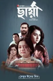 Chhaya (Bangla Movie) Watch Online And Download “WEB-DL”