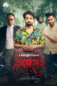 Salon 2 (Bangla Natok) Watch Online And Download “WEB-DL”