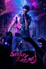 Maama Mascheendra (Bangla Dubbed – Bollywood Movie) Watch Online And Download “WEB-DL”