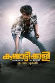 Kummattikali (No Dub Available – Malayalam Movie) Watch Online And Download “WEB-DL”