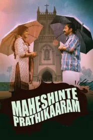 Maheshinte Prathikaaram (No Dub Available [Bangla Subtitle] – Malayalam Movie) Watch Online And Download “WEB-DL”