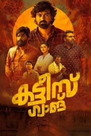 Kattis Gang (No Dub Available – Malayalam Movie) Watch Online And Download “WEB-DL”