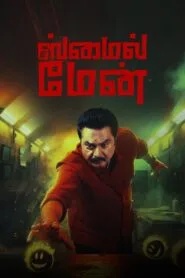 The Smile Man (No Dub Available – Tamil Movie) Watch Online And Download “WEB-DL”