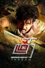 Thadam – Bohurupi (Bangla Dubbed – South Movie) Watch Online And Download ‘WEB-DL”