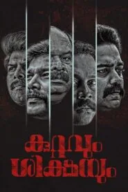 Kuttavum Shikshayum (Hindi HQ Dubbed – Malayalam Movie) Watch Online And Download