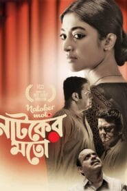 Natoker Moto: Like a Play (Bangla Movie) Watch Online And Download “WEB-DL”