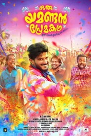 Oru Yamandan Premakadha (Hindi Dubbed – Malayalam Movie) Watch Online And Download “WEB-DL”