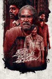 Niram Marum Ulagil (No Dub Available – Tamil Movie) Watch Online And Download “WEB-DL”