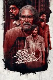 Niram Marum Ulagil (No Dub Available – Tamil Movie) Watch Online And Download “WEB-DL”