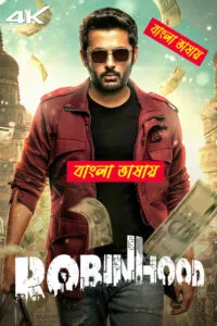 Robinhood 2025 (Bangla Dubbed – বাংলা ভাষায়) Watch Online And Download
