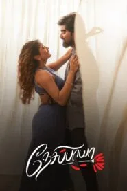 Nesippaya 2025 (Tamil) Watch Online And Download “WEB-DL”