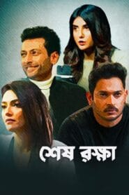 Shesh Rokkha 2024 (Bangla Movie) Watch Online And Download “WEB-DL”