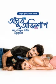 Odvut Ovishap (Bangla Movie) Watch Online And Download “WEB-DL”