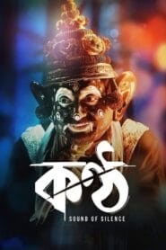 Konttho 2019 (Bangla) Watch Online And Download “WEB-DL”