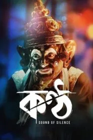 Konttho 2019 (Bangla) Watch Online And Download “WEB-DL”