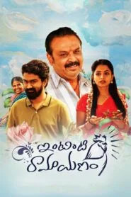 Intinti Ramayanam 2023 (Hindi Dubbed – Telugu Movie) Watch Online And Download “WEB-DL”