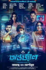 Antarjal 2024 (Bangla) Watch Online And Download “WEB-DL”
