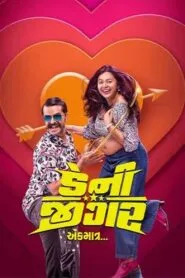 Danny Jigar – Ek Matra 2024 (Dual Audio Hindi-Gujrati) Watch Online And Download “WEB-DL”