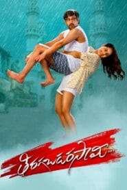 Tiragabadara Saami 2024 (Hindi-Telugu) Watch Online And Download “WEB-DL”
