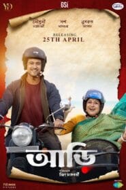 Aarii (Bangla Movie) Watch Online And Download “HDTC”